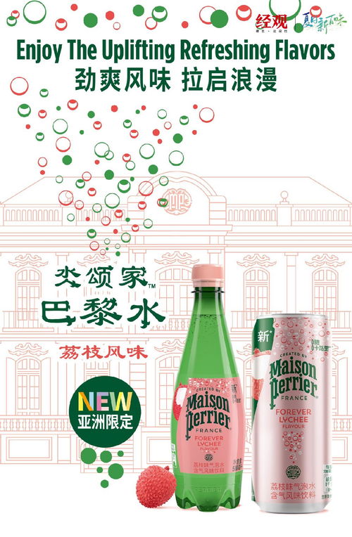 味蕾的夏日旅行丨雀巢旗下maison perrier氼颂家巴黎水全新上市 星巴克推出全新限定山系风情牛乳系列饮品 娃哈哈推出无糖茶系列饮品 饮料组合装